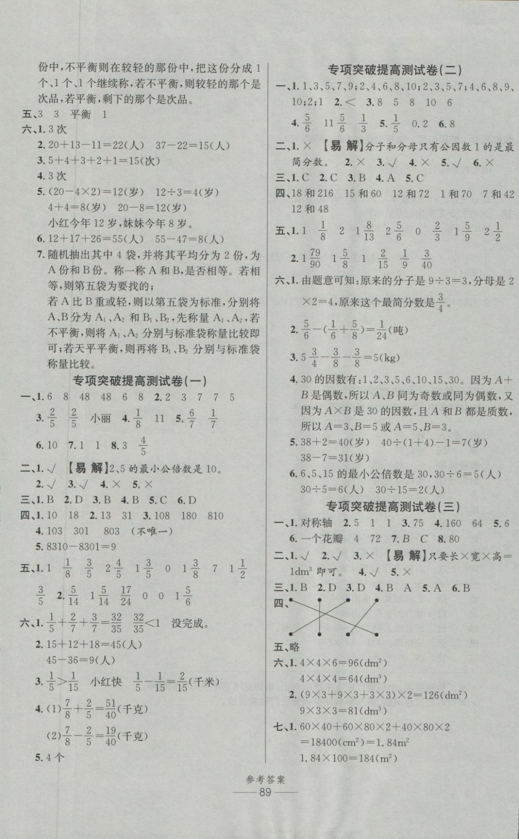 2018年小學生百分易卷五年級數(shù)學下冊人教版 第5頁