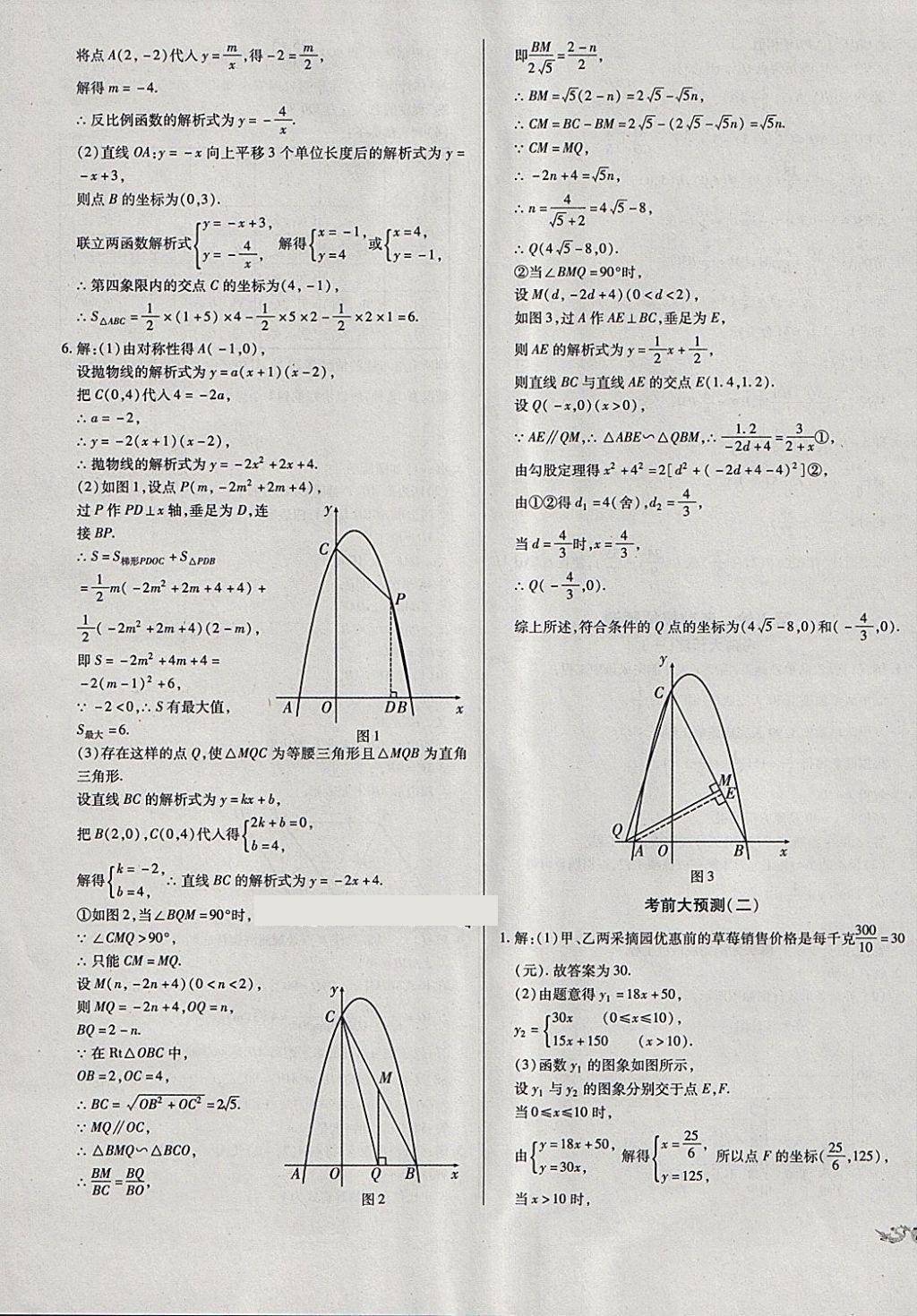 2018年中考3轮全程考评一卷通数学 第47页