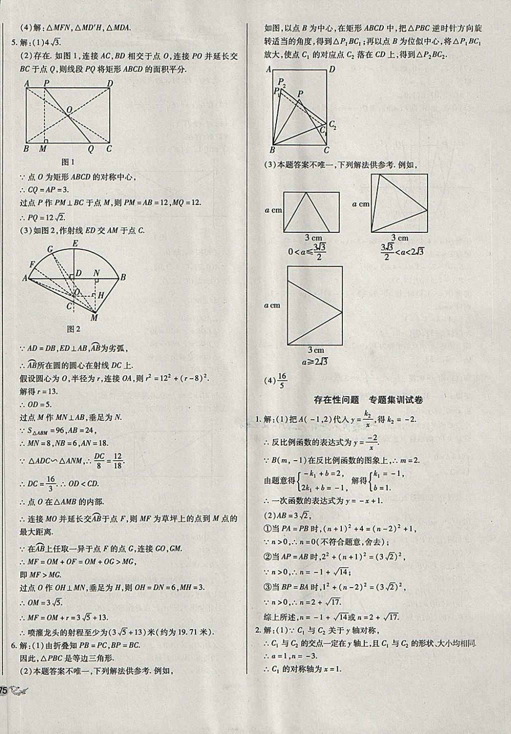 2018年中考3轮全程考评一卷通数学 第42页