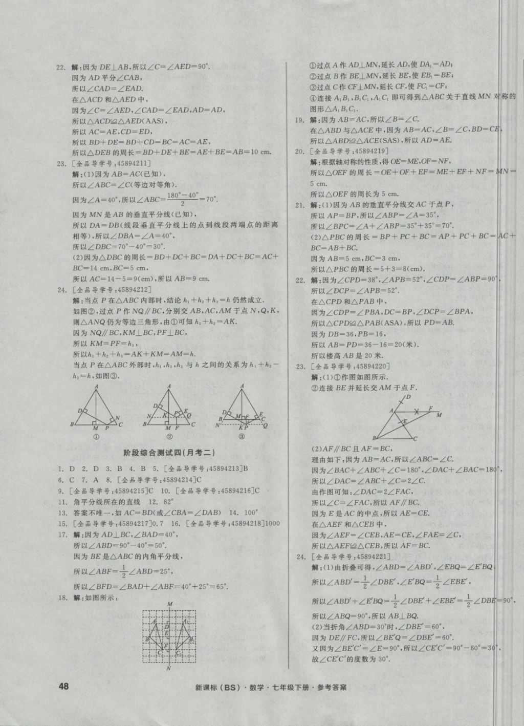 2018年全品小复习七年级数学下册北师大版 第7页