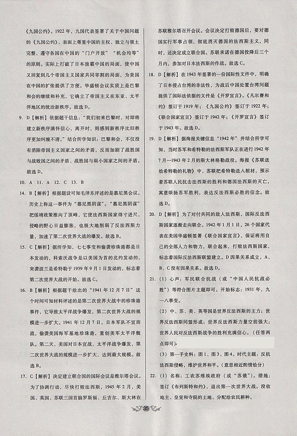 2018年全國(guó)歷屆中考真題分類(lèi)一卷通歷史 第35頁(yè)