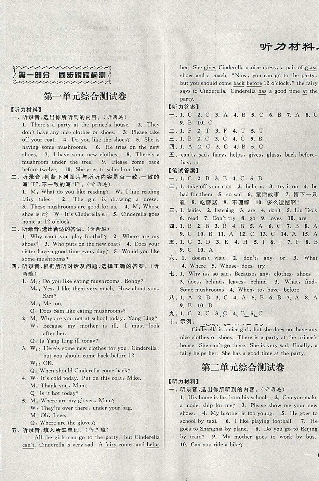 2018年同步跟蹤全程檢測五年級英語下冊江蘇版 第1頁