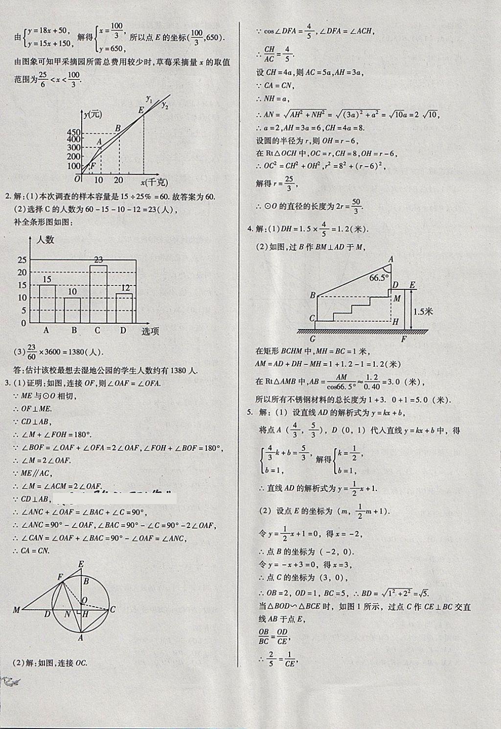 2018年中考3轮全程考评一卷通数学 第48页