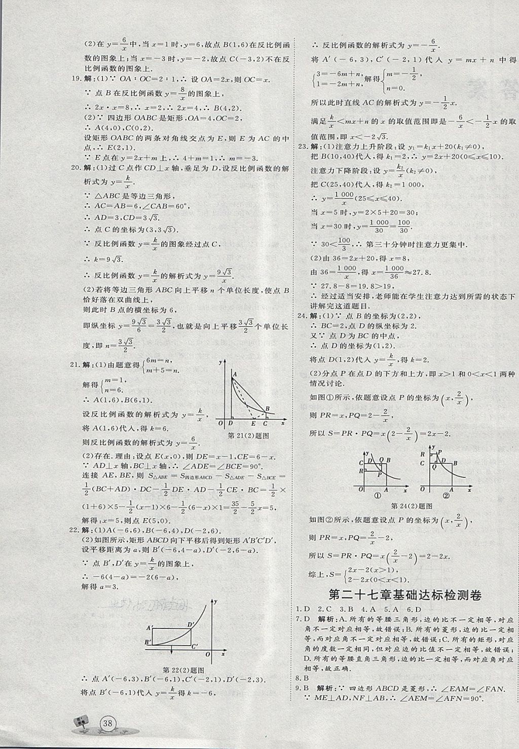 2018年优加密卷九年级数学下册P版 第3页