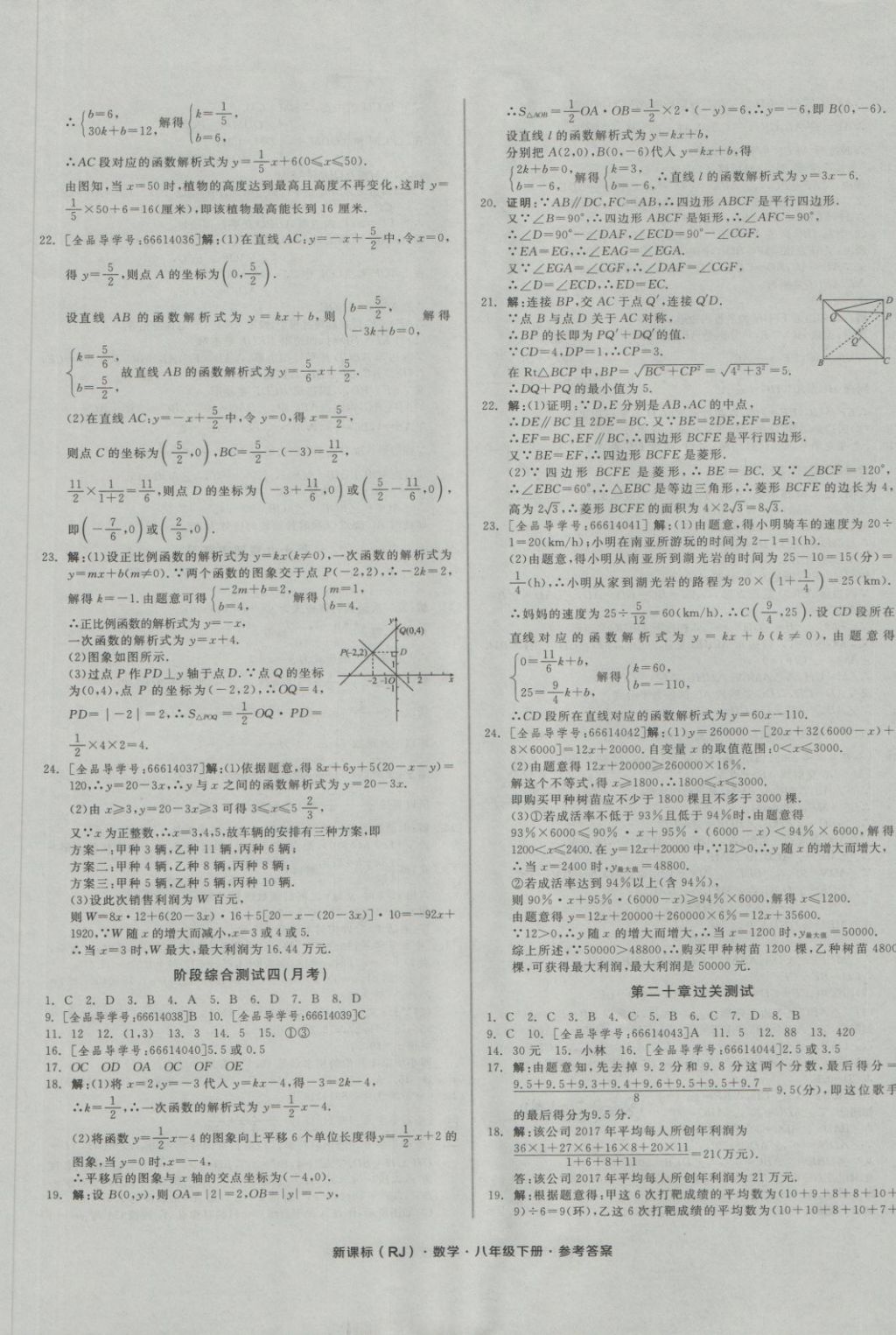 2018年全品小復(fù)習(xí)八年級(jí)數(shù)學(xué)下冊(cè)人教版 第5頁(yè)