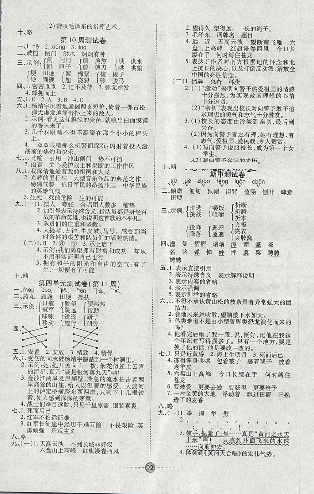 2018年研優(yōu)大考卷六年級(jí)語(yǔ)文下冊(cè)西師大版 第4頁(yè)