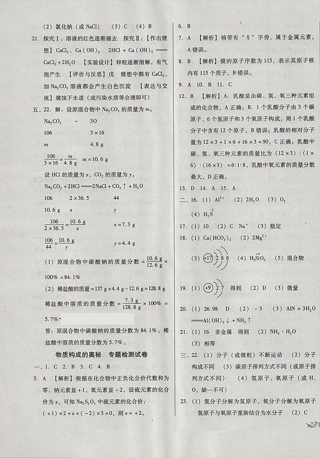 2018年中考3輪全程考評(píng)一卷通化學(xué)人教版 第23頁(yè)