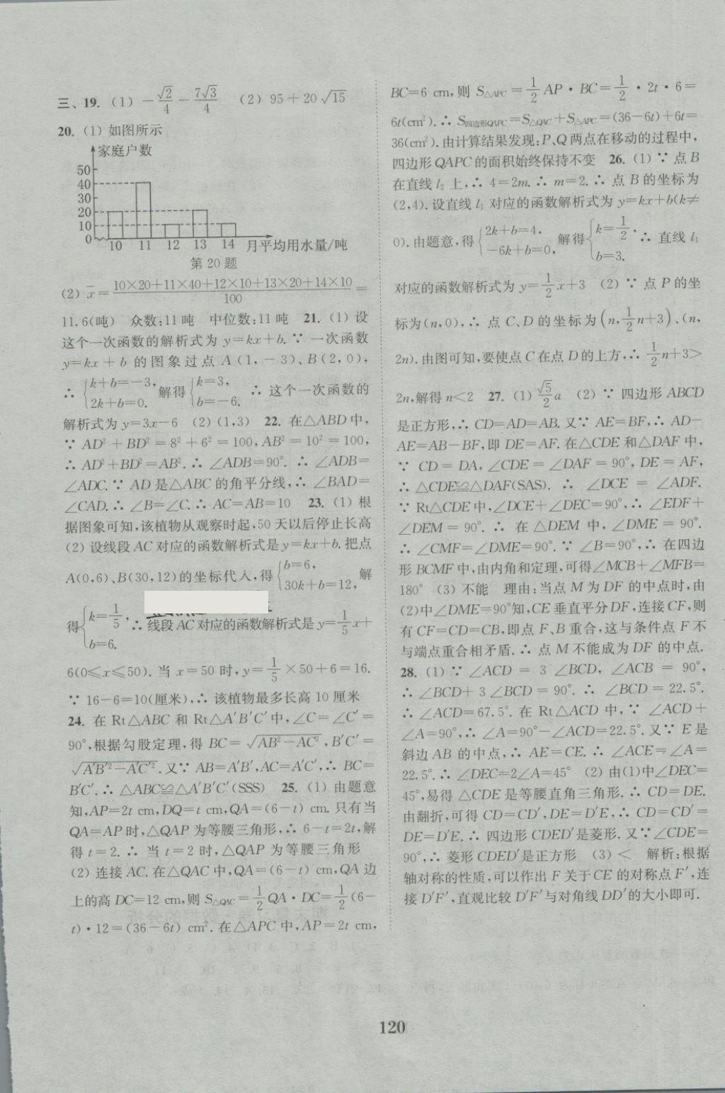 2018年通城学典初中全程测评卷八年级数学下册人教版 第16页