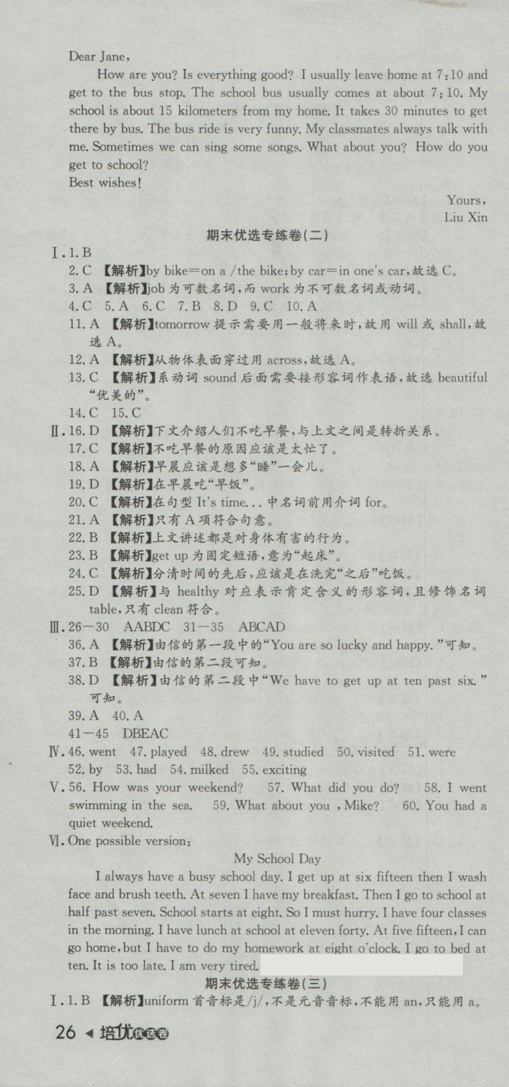 2018年培優(yōu)優(yōu)選卷期末復習沖刺卷七年級英語下冊人教版 第4頁