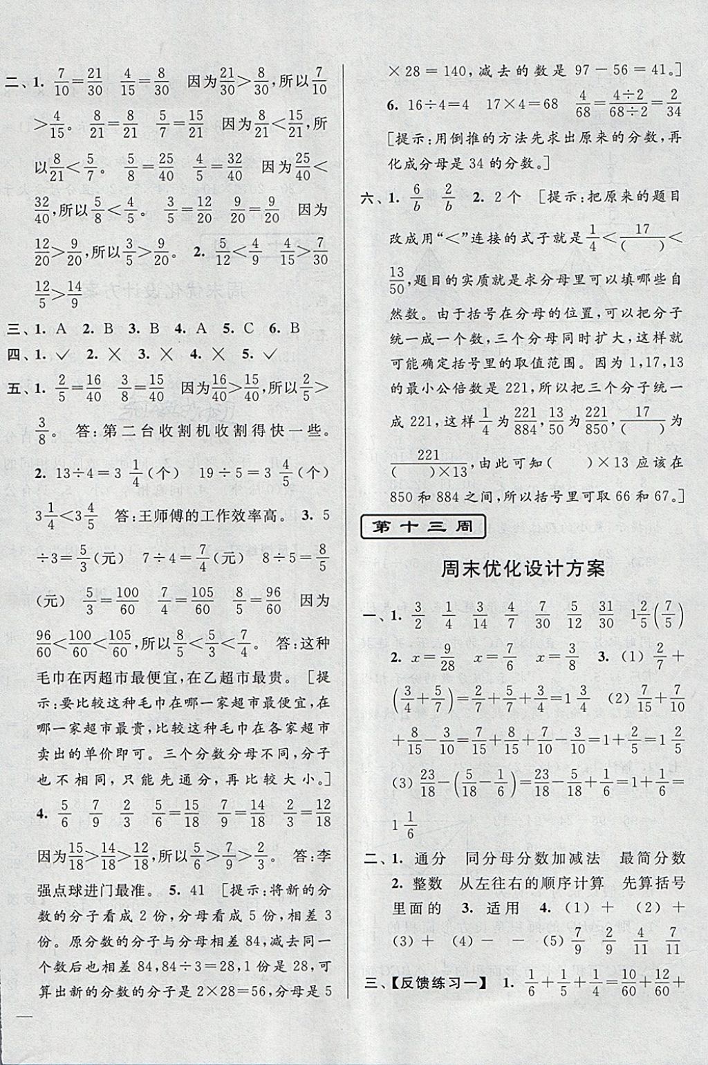 2018年亮點(diǎn)給力周末優(yōu)化設(shè)計大試卷五年級數(shù)學(xué)下冊江蘇版 第16頁