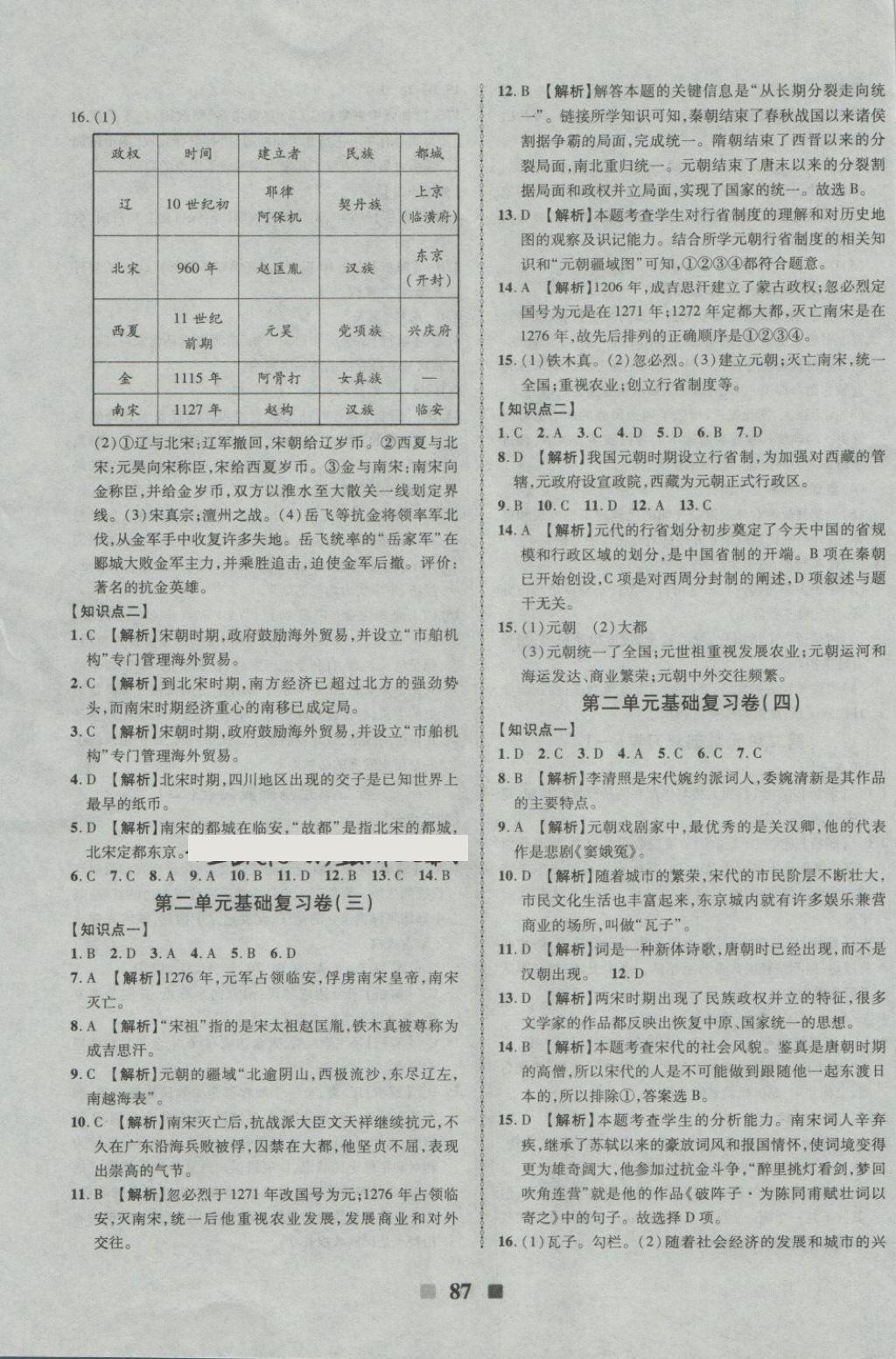 2018年优加全能大考卷七年级历史下册人教版 第3页