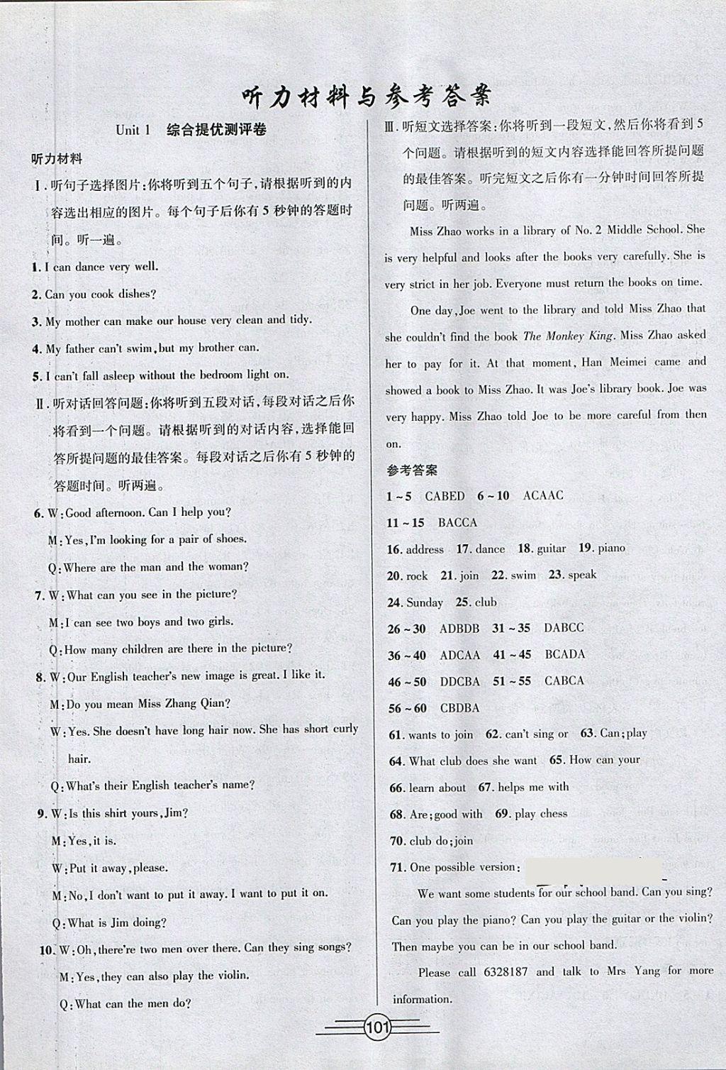 2018年同步AB卷高效考卷七年級(jí)英語下冊(cè) 第1頁