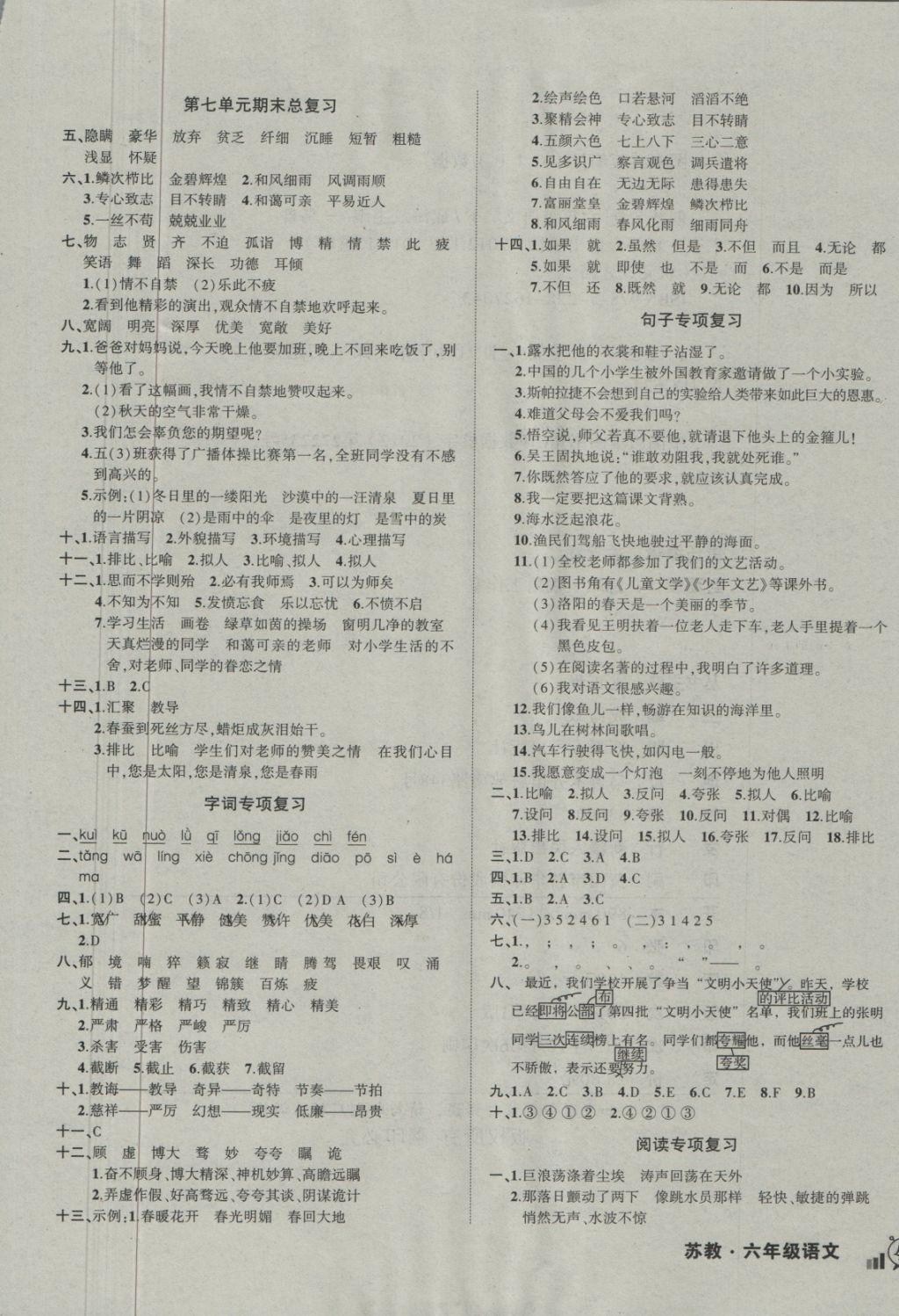 2018年?duì)钤刹怕穭?chuàng)新名卷六年級(jí)語文下冊(cè)蘇教版 第5頁