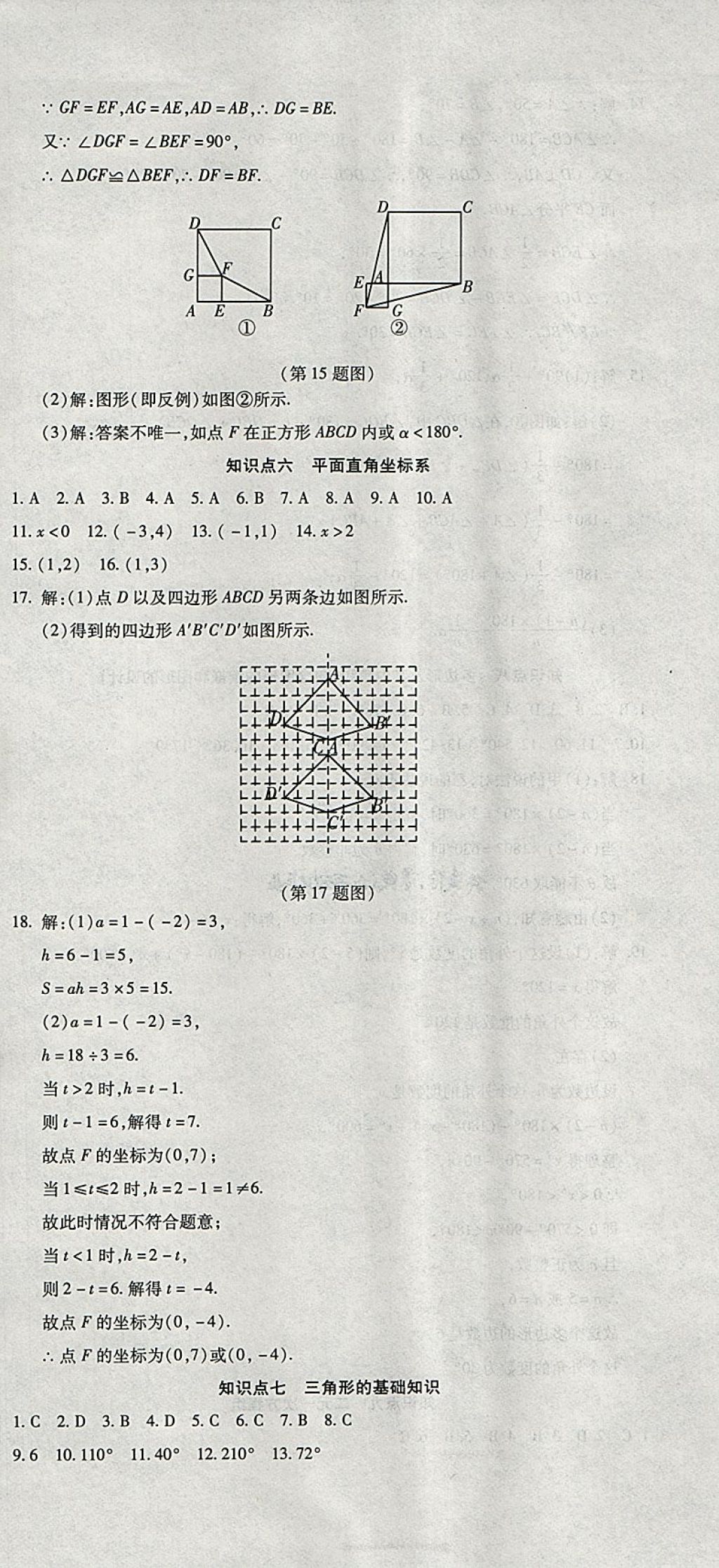 2018年初中學(xué)業(yè)水平測(cè)試用書激活中考數(shù)學(xué) 第3頁(yè)