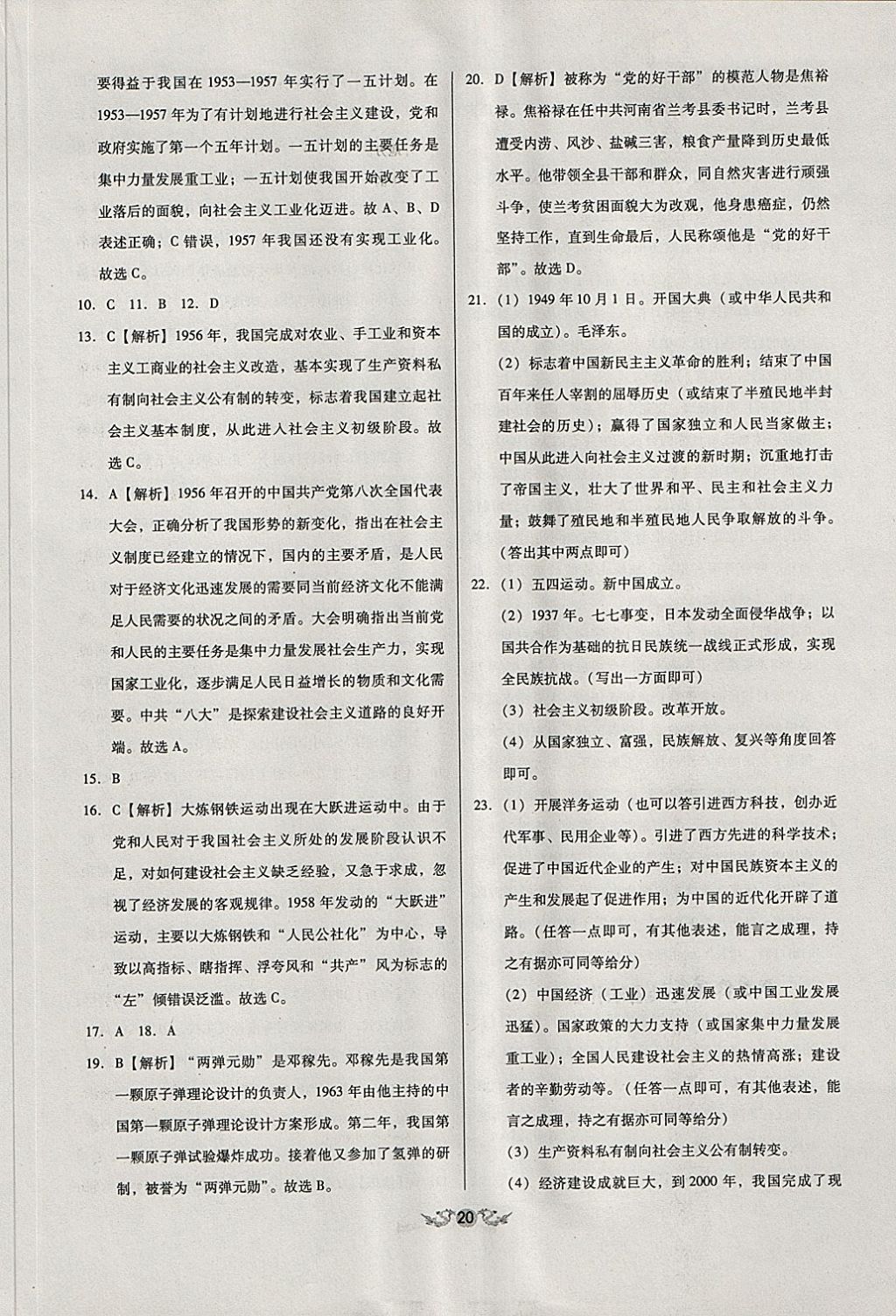 2018年全国历届中考真题分类一卷通历史 第20页