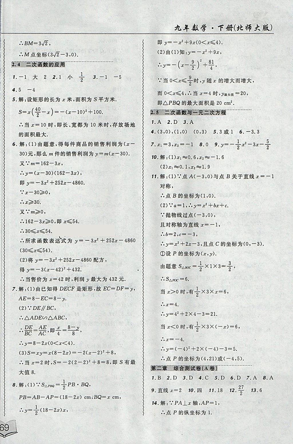 2018年北大綠卡課課大考卷九年級數(shù)學(xué)下冊北師大版 第10頁