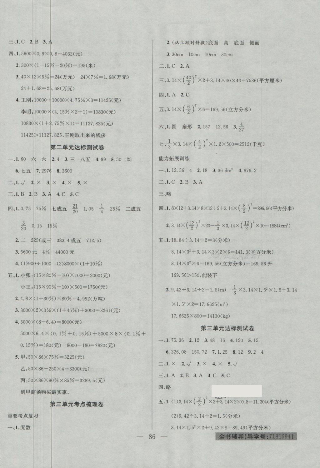 2018年績優(yōu)生績優(yōu)名卷六年級數(shù)學(xué)下冊人教版 第2頁