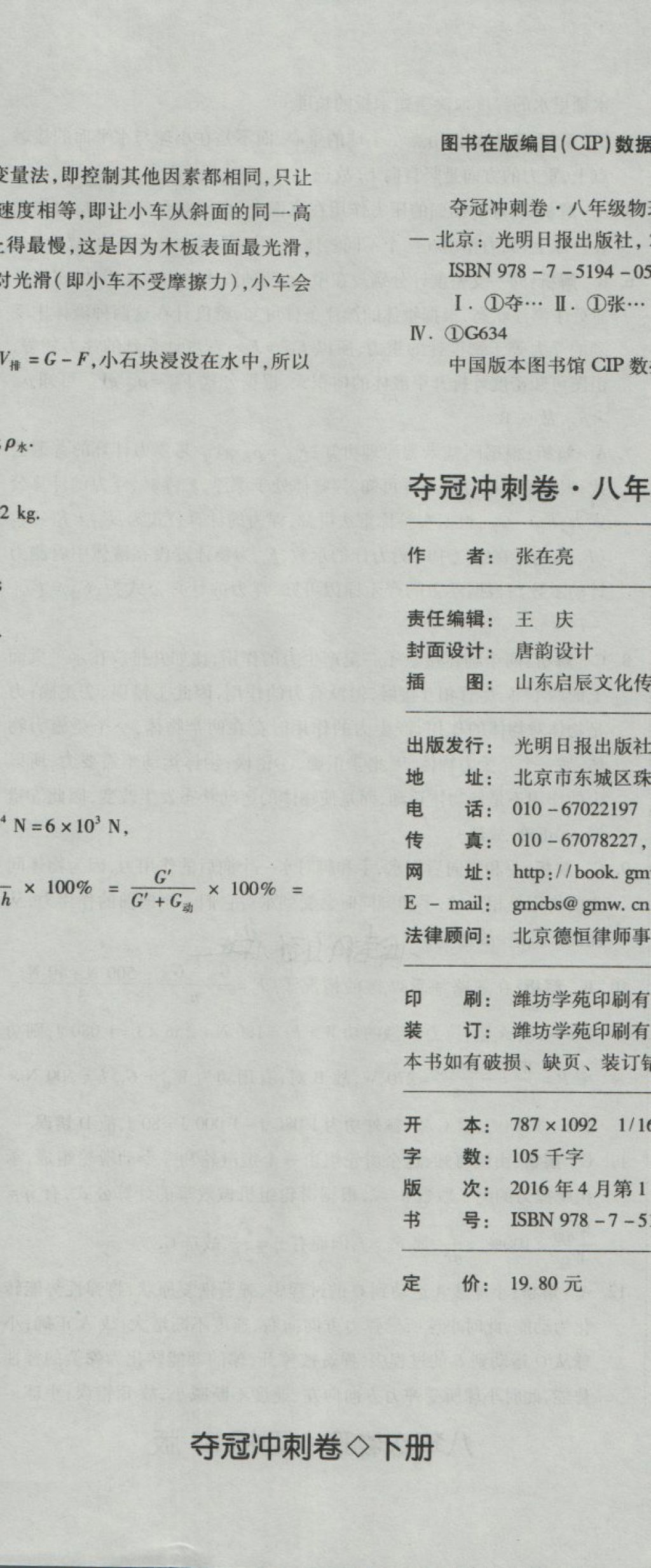 2018年奪冠沖刺卷八年級(jí)物理下冊(cè)人教版 第35頁(yè)