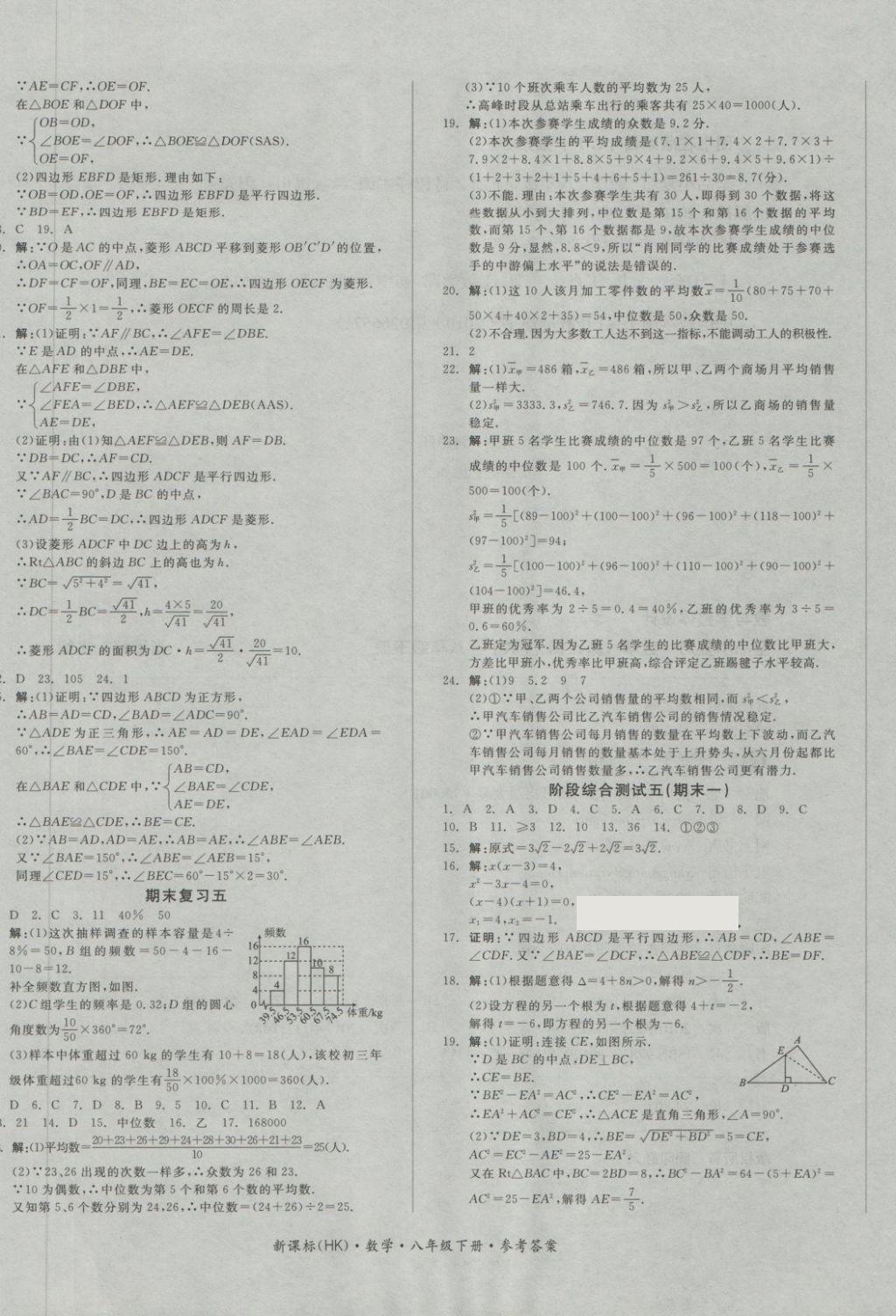 2018年全品小复习八年级数学下册沪科版 第9页