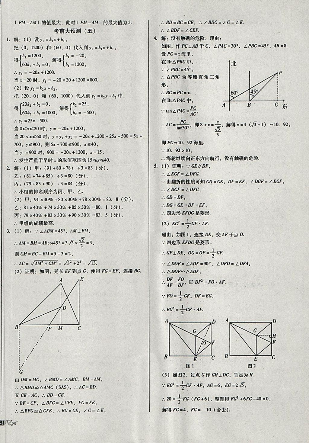 2018年中考3轮全程考评一卷通数学 第54页