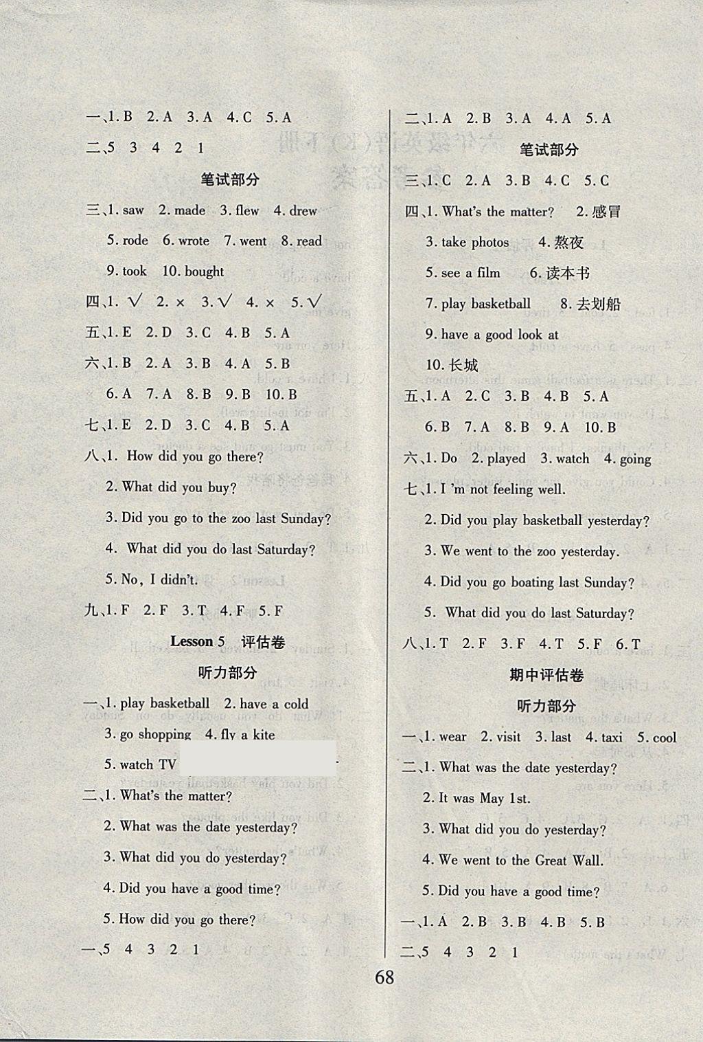 2018年考卷王單元檢測評(píng)估卷六年級(jí)英語下冊(cè)科普版 第4頁