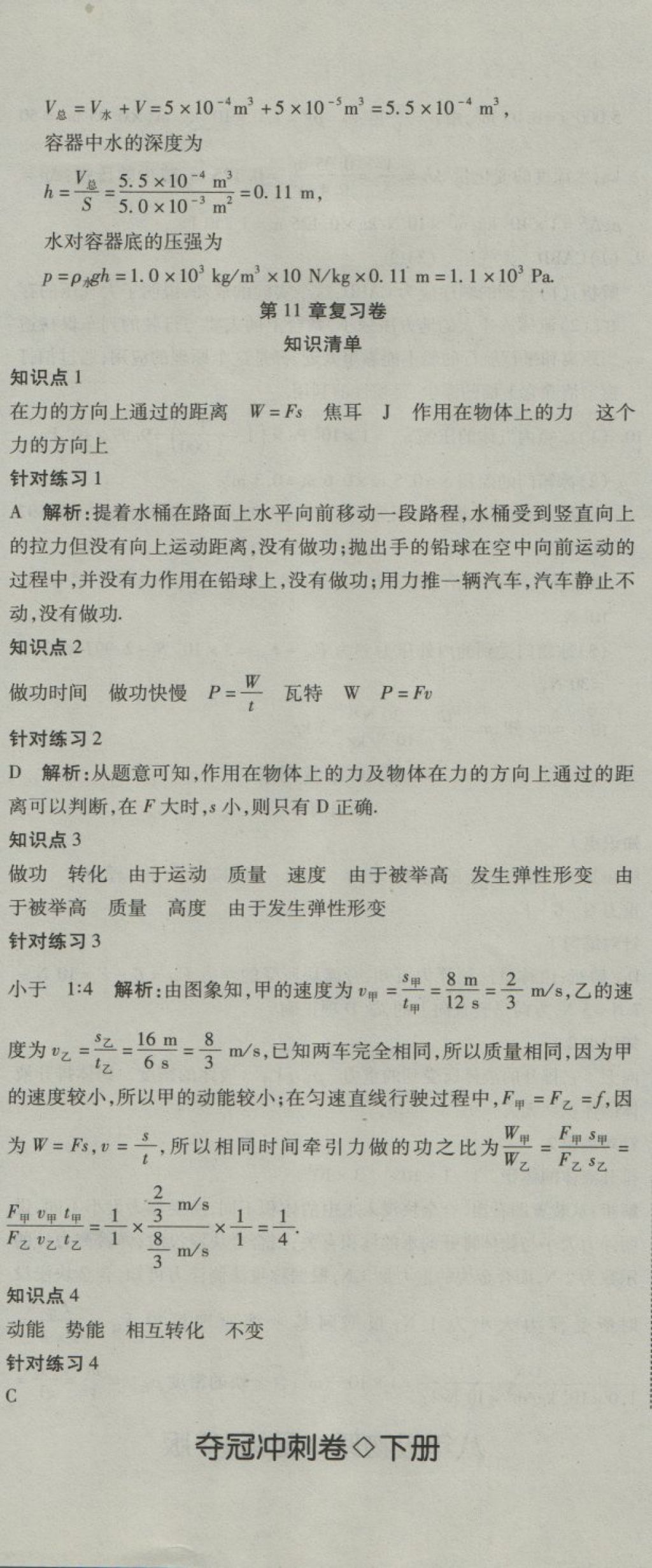 2018年奪冠沖刺卷八年級物理下冊人教版 第11頁