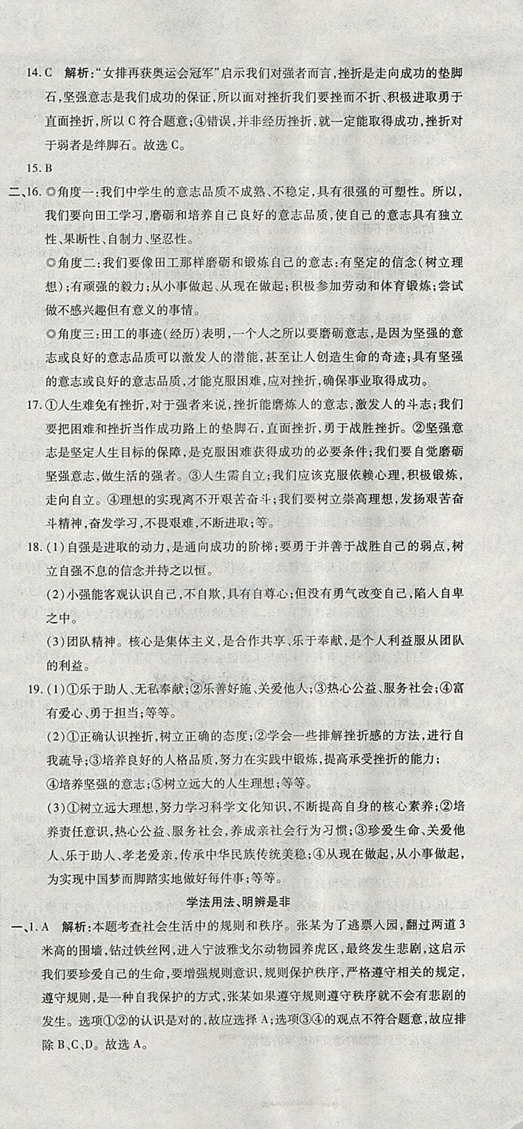 2018年初中學業(yè)水平測試用書激活中考思想品德 第3頁