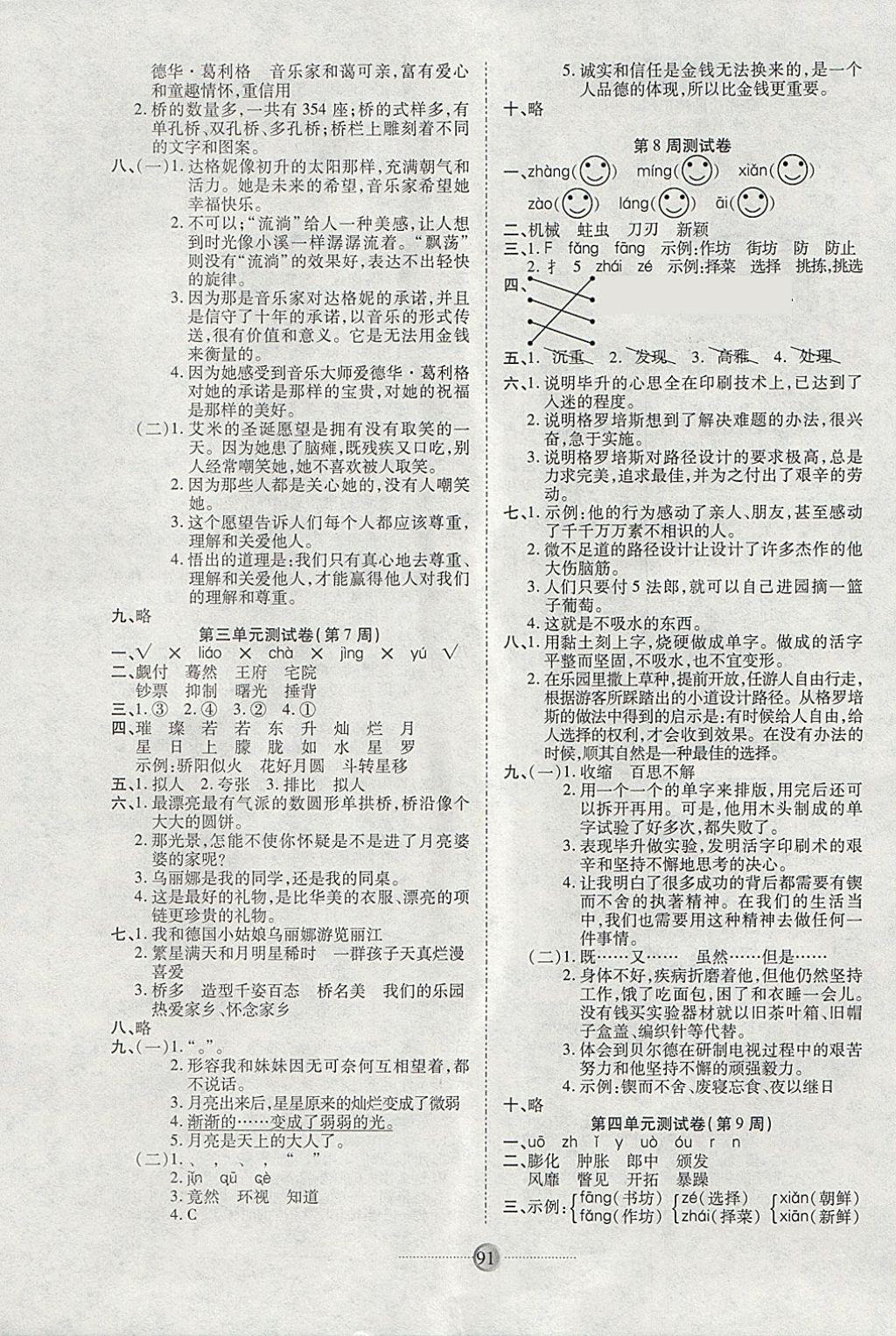 2018年研優(yōu)大考卷五年級語文下冊西師大版 第3頁