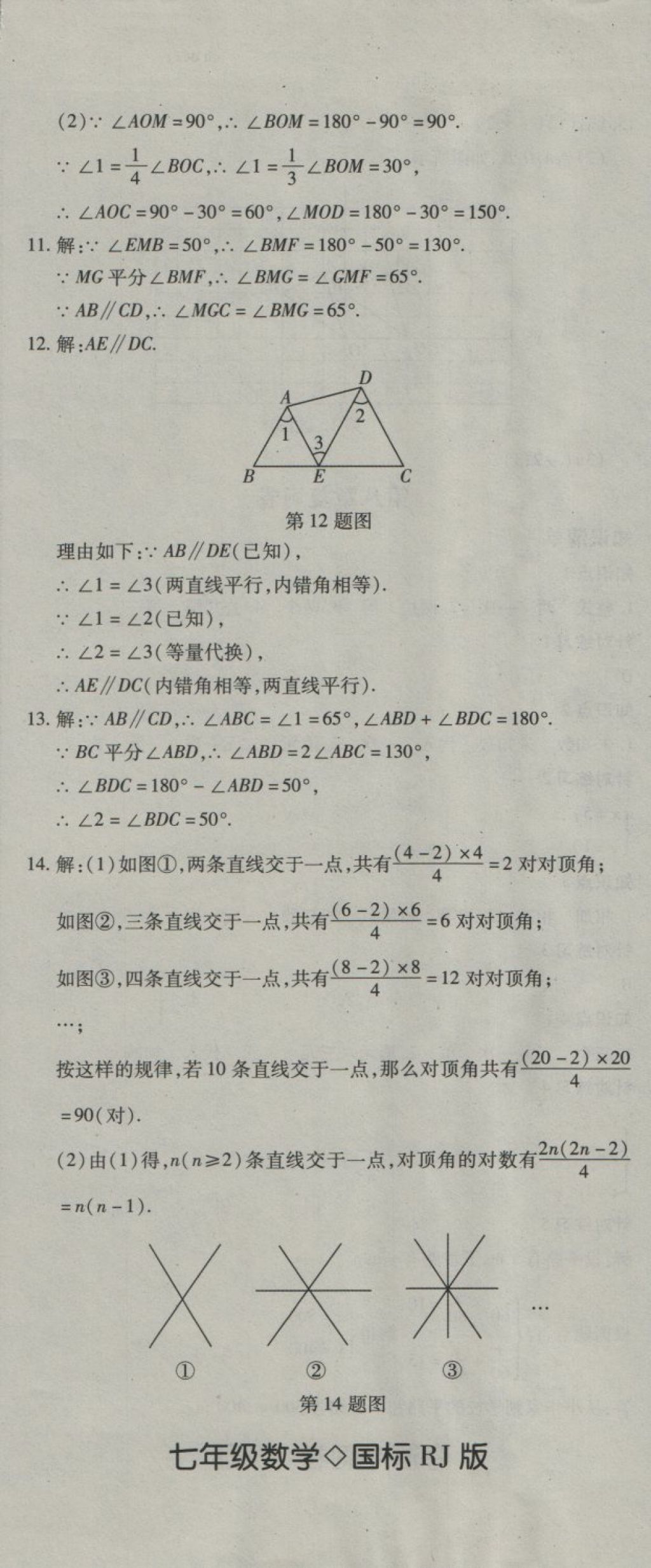 2018年奪冠沖刺卷七年級數(shù)學(xué)下冊人教版 第2頁