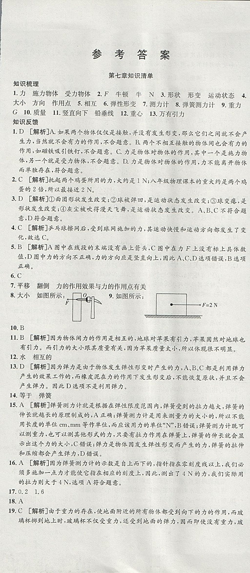 2018年金狀元提優(yōu)好卷八年級(jí)物理下冊(cè)人教版 第1頁(yè)