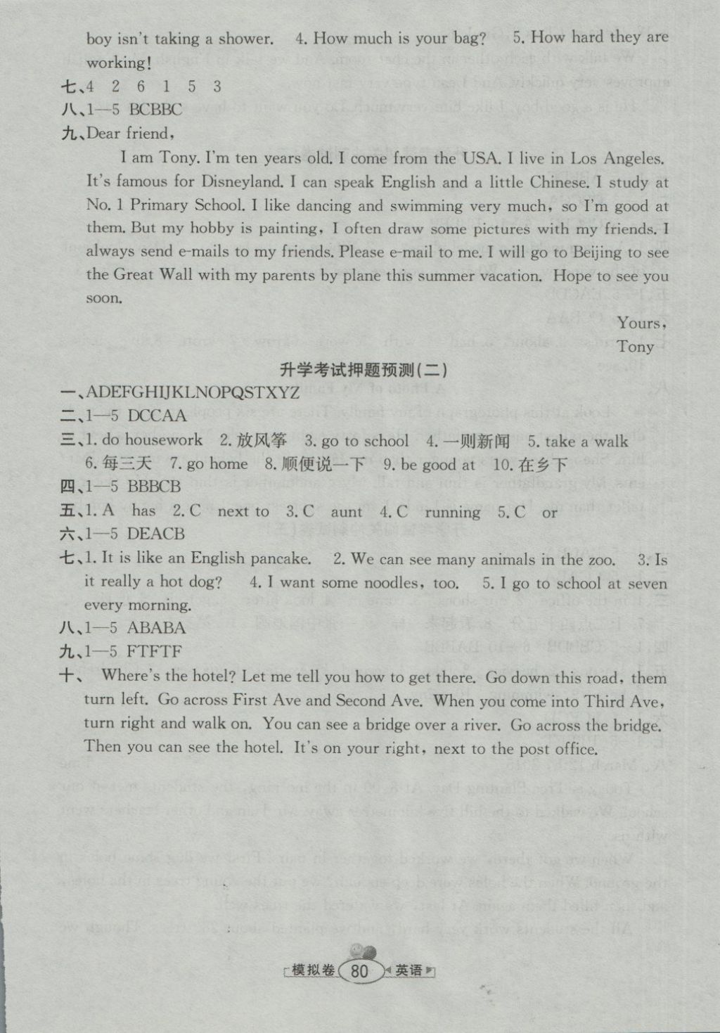 2018年小學(xué)畢業(yè)升學(xué)測(cè)試卷考前模擬預(yù)測(cè)試卷英語(yǔ) 第8頁(yè)