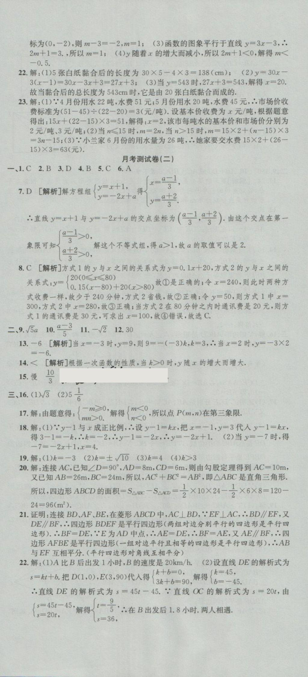 2018年高分装备复习与测试八年级数学下册人教版 第12页