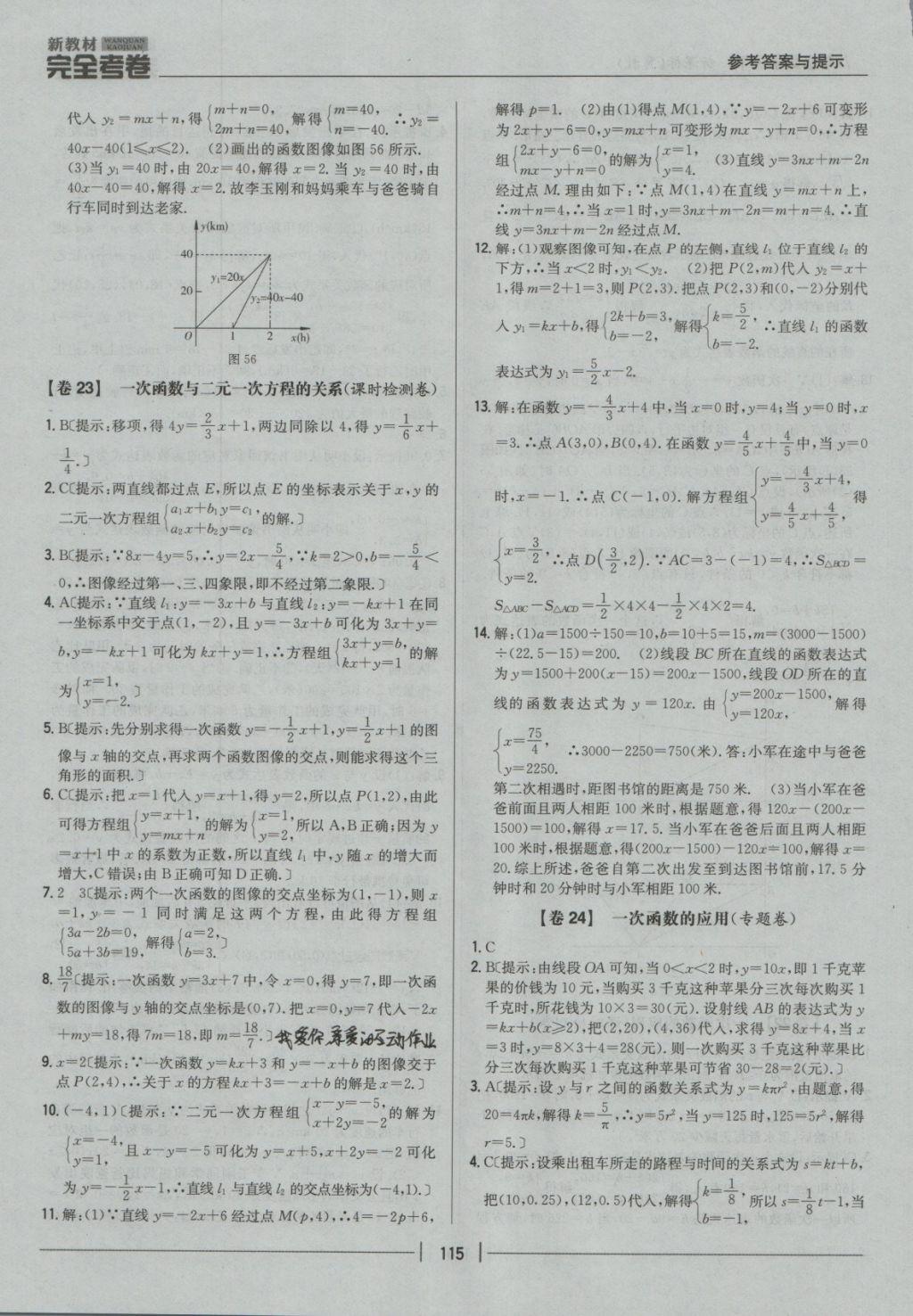 2018年新教材完全考卷八年級(jí)數(shù)學(xué)下冊(cè)冀教版 第19頁(yè)