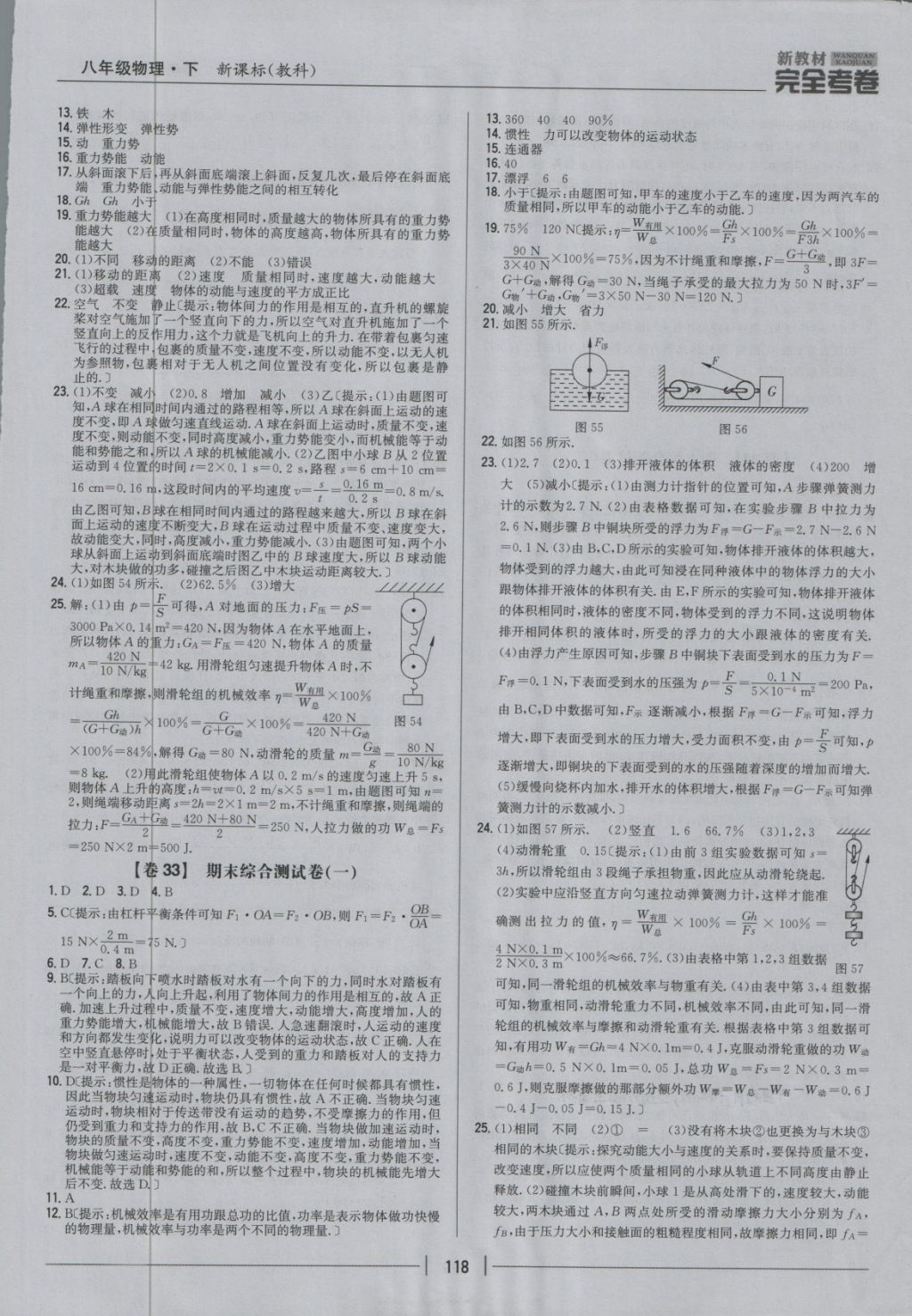 2018年新教材完全考卷八年級物理下冊教科版 第14頁