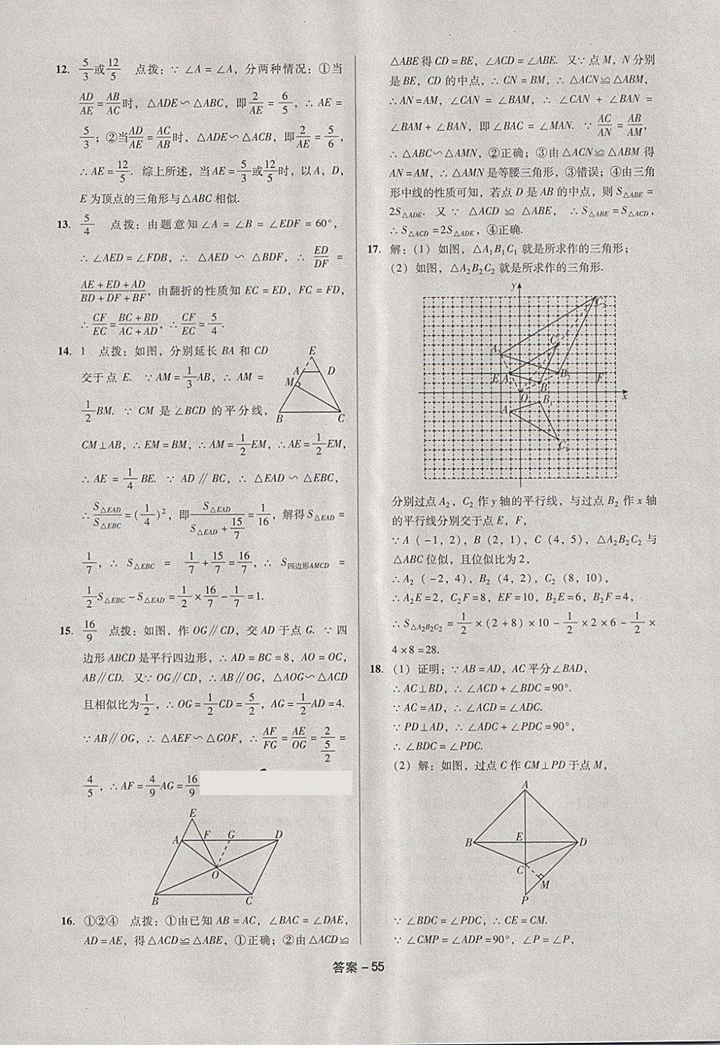 2018年全國歷屆中考真題分類一卷通數(shù)學(xué) 第55頁