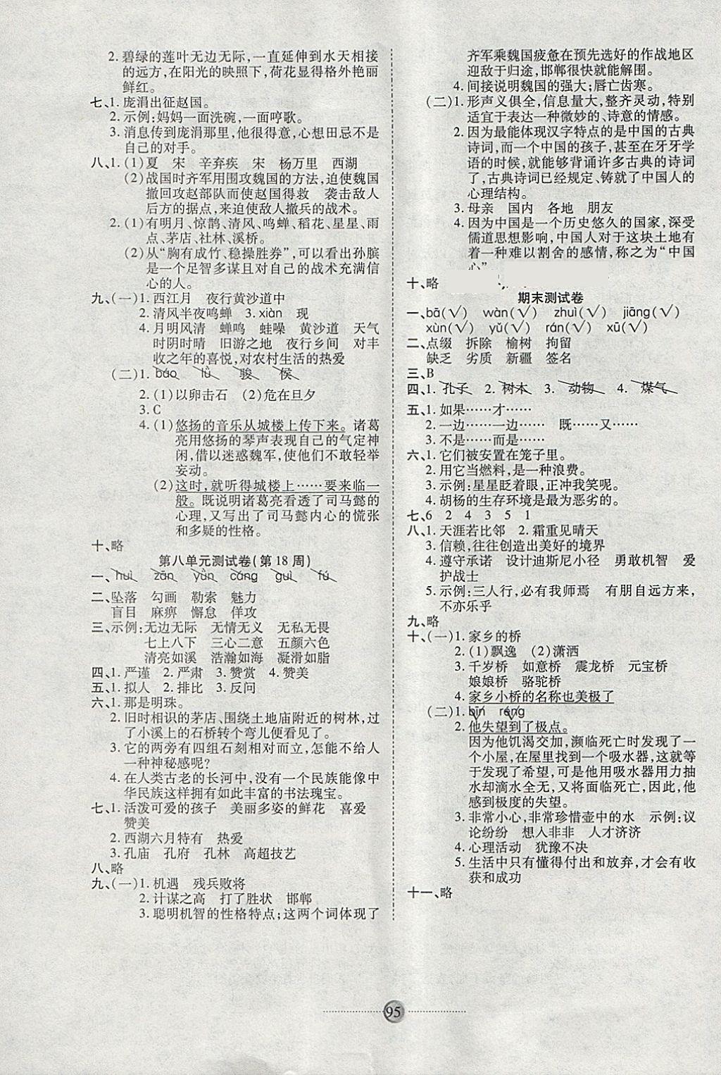 2018年研優(yōu)大考卷五年級語文下冊西師大版 第7頁