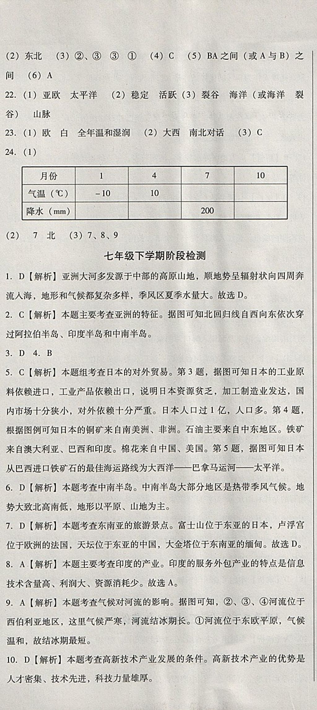 2018年中考3轮全程考评一卷通地理人教版 第19页