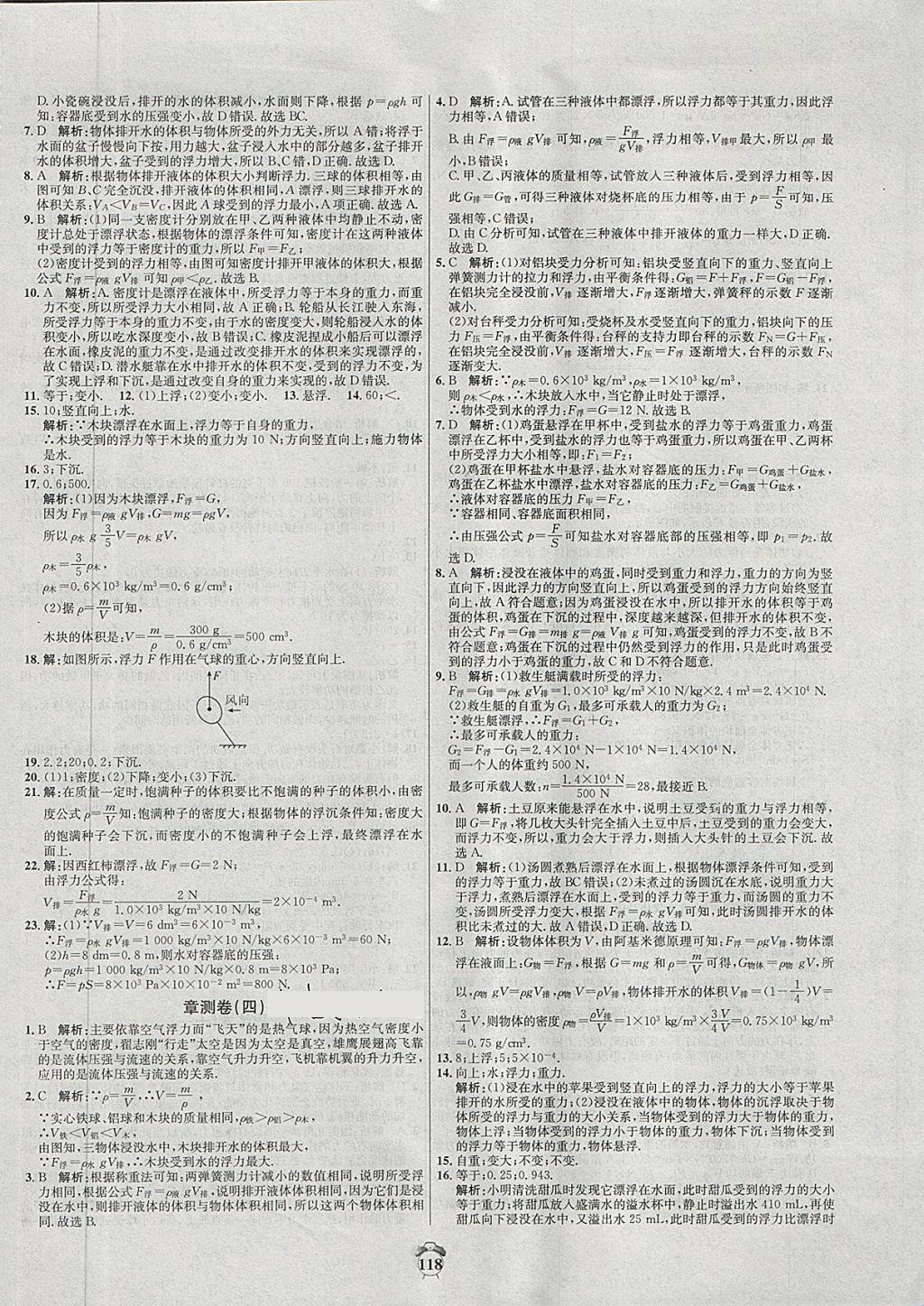 2018年陽光奪冠八年級物理下冊人教版 第10頁