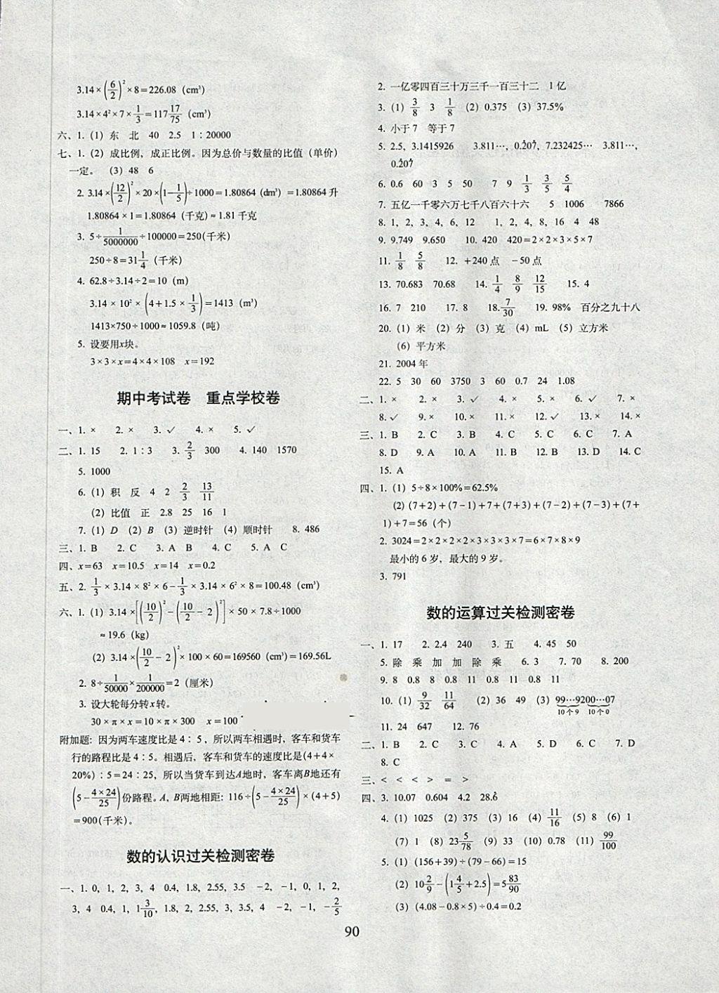 2018年期末冲刺100分完全试卷六年级数学下册北师大版 第2页