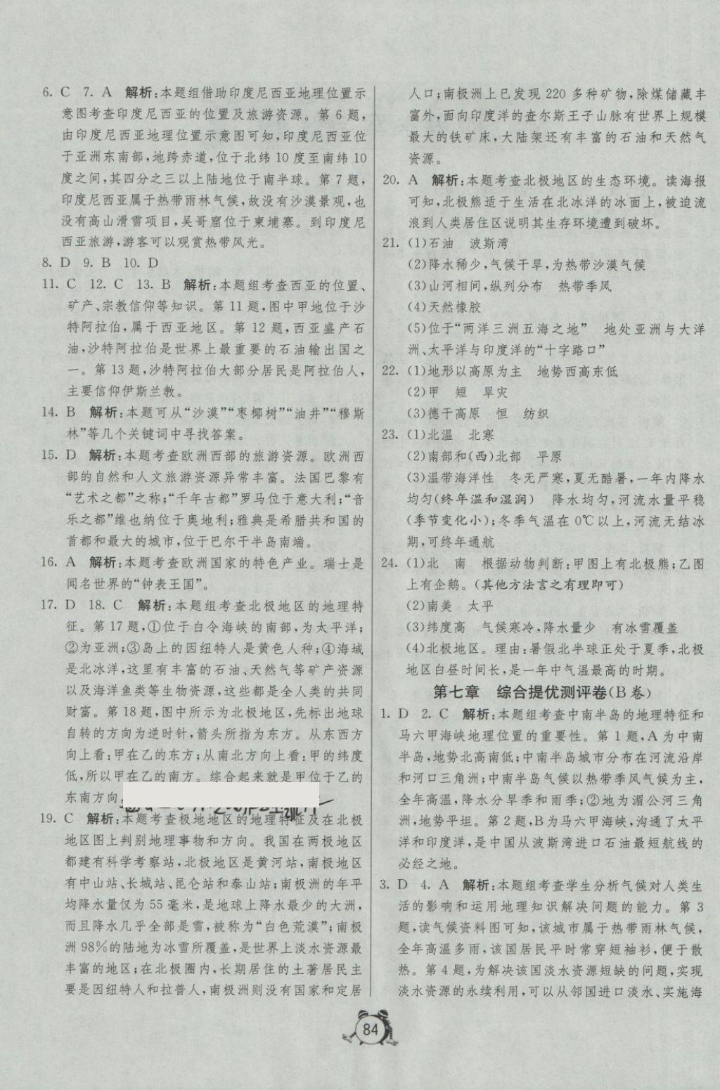 2018年單元雙測(cè)與專題歸類復(fù)習(xí)卷七年級(jí)地理下冊(cè)湘教版 第4頁(yè)