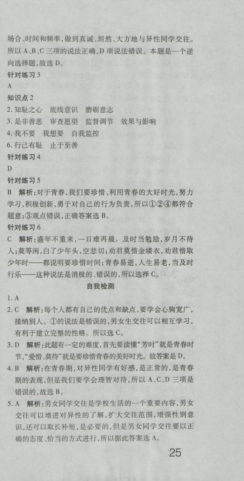 2018年奪冠沖刺卷七年級(jí)道德與法治下冊(cè)人教版 第3頁