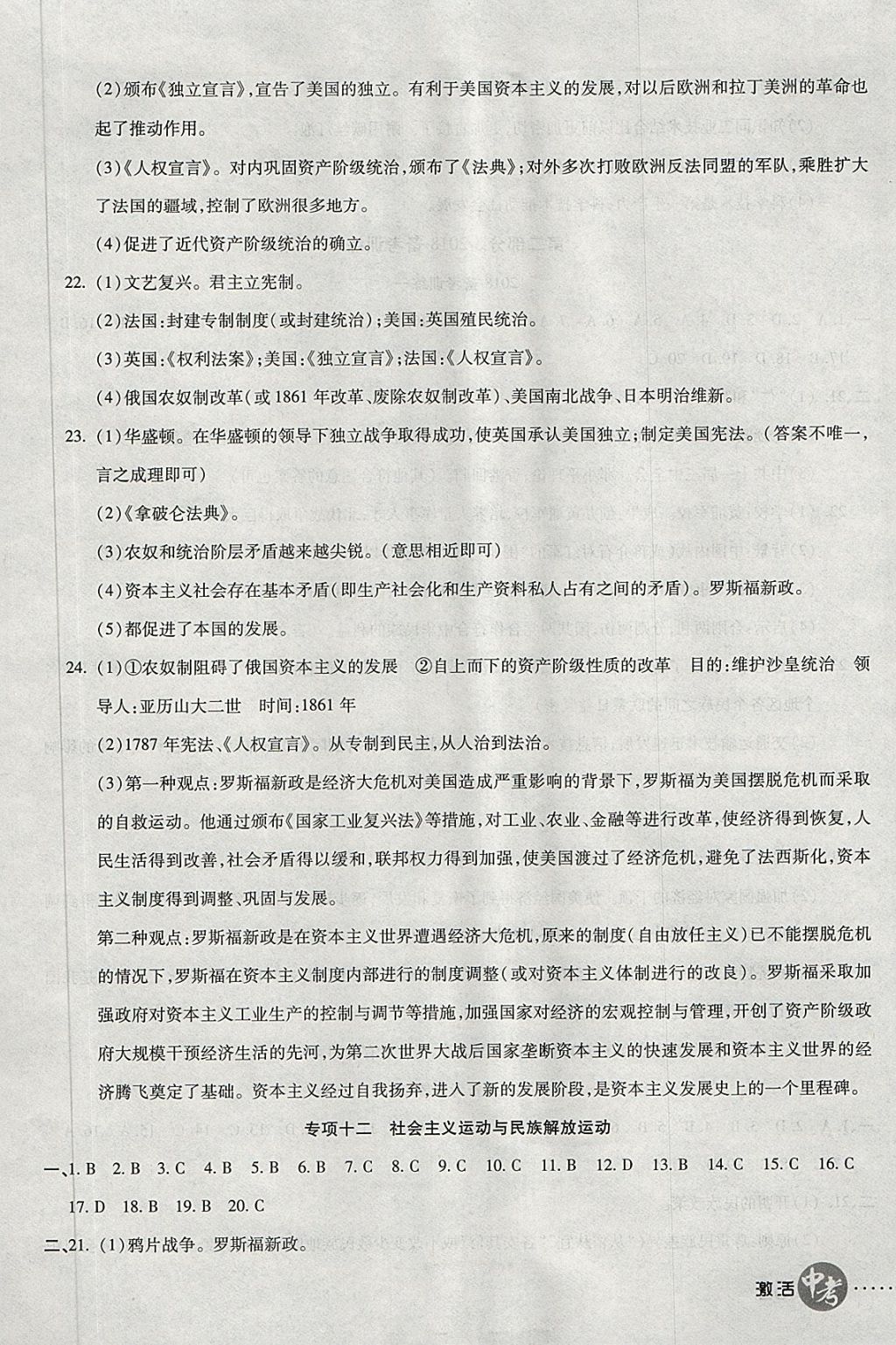 2018年初中學(xué)業(yè)水平測(cè)試用書激活中考?xì)v史 第9頁