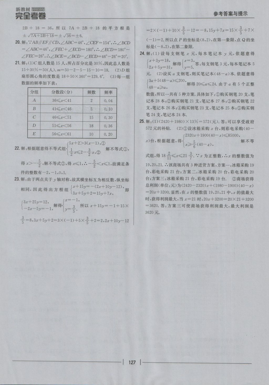 2018年新教材完全考卷七年級(jí)數(shù)學(xué)下冊(cè)人教版 第27頁(yè)