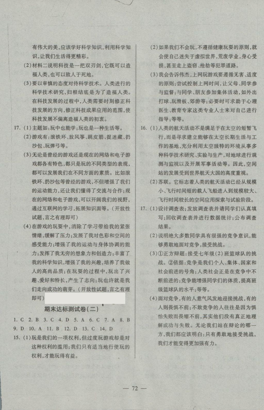 2018年名師金考卷七年級思想品德下冊人民版 第8頁