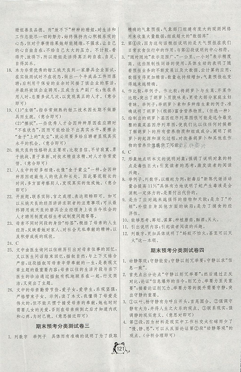 2018年單元雙測全程提優(yōu)測評卷八年級語文下冊江蘇版 第13頁