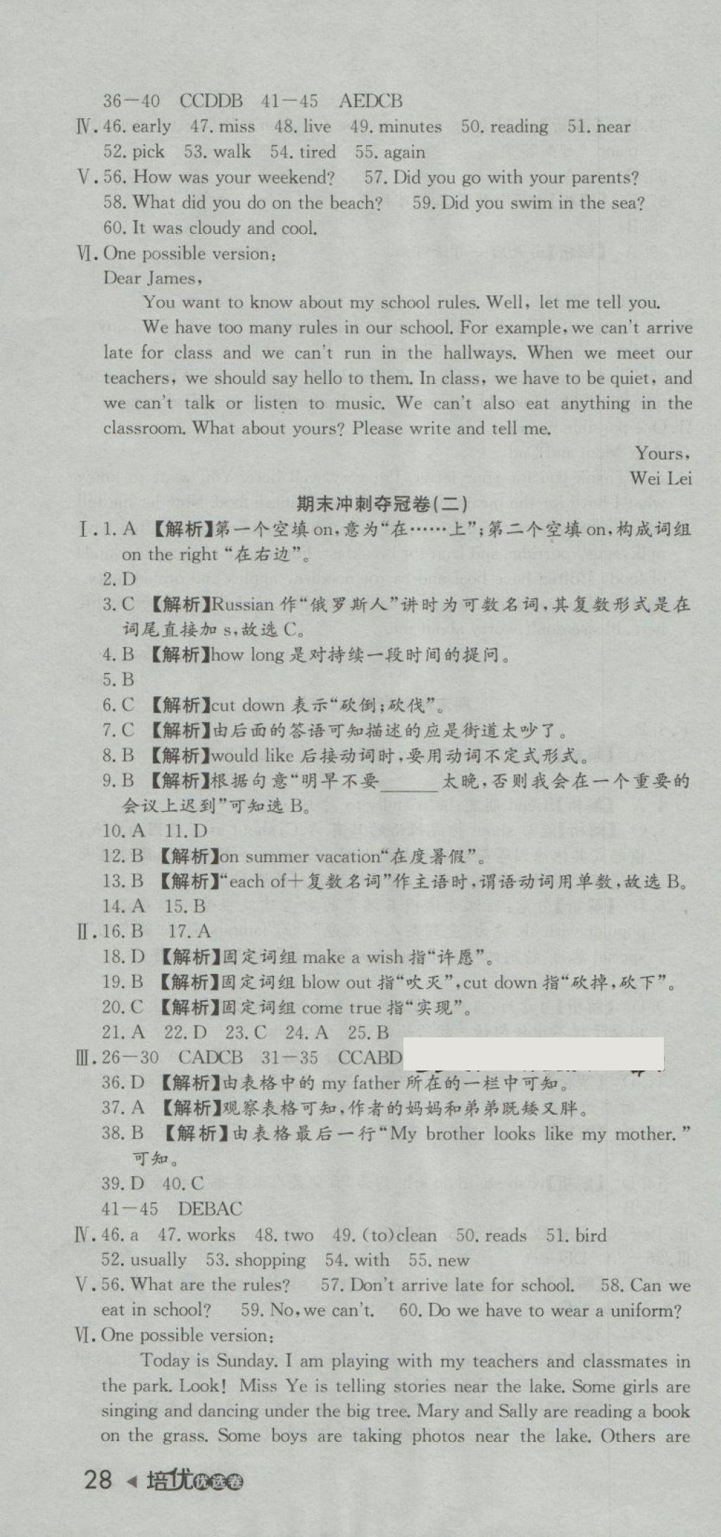 2018年培優(yōu)優(yōu)選卷期末復(fù)習(xí)沖刺卷七年級英語下冊人教版 第10頁