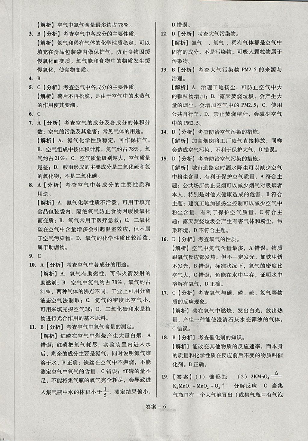 2018年全國(guó)歷屆中考真題分類一卷通化學(xué) 第6頁(yè)