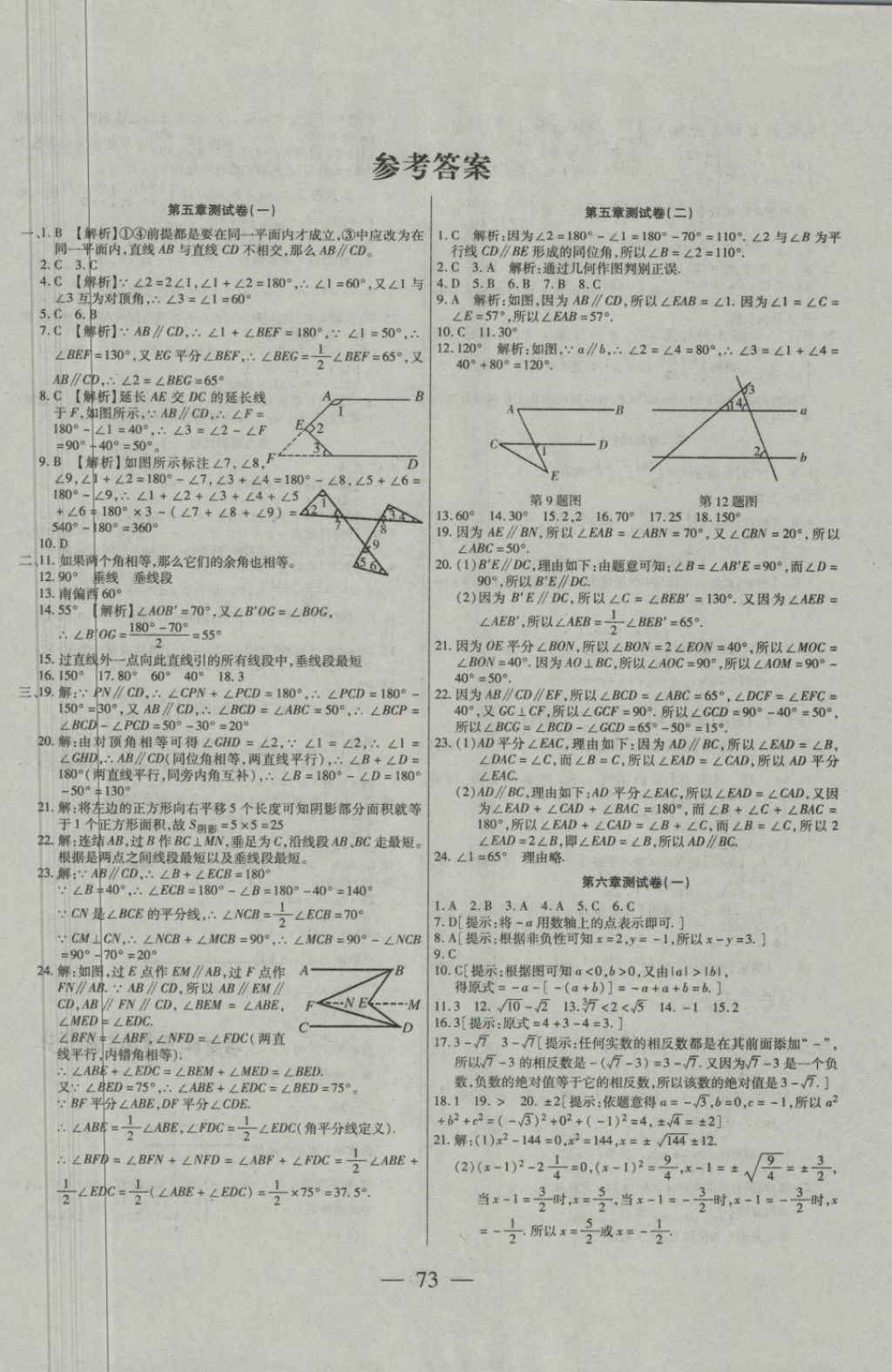 2018年名師金考卷七年級(jí)數(shù)學(xué)下冊(cè)人教版 第1頁(yè)