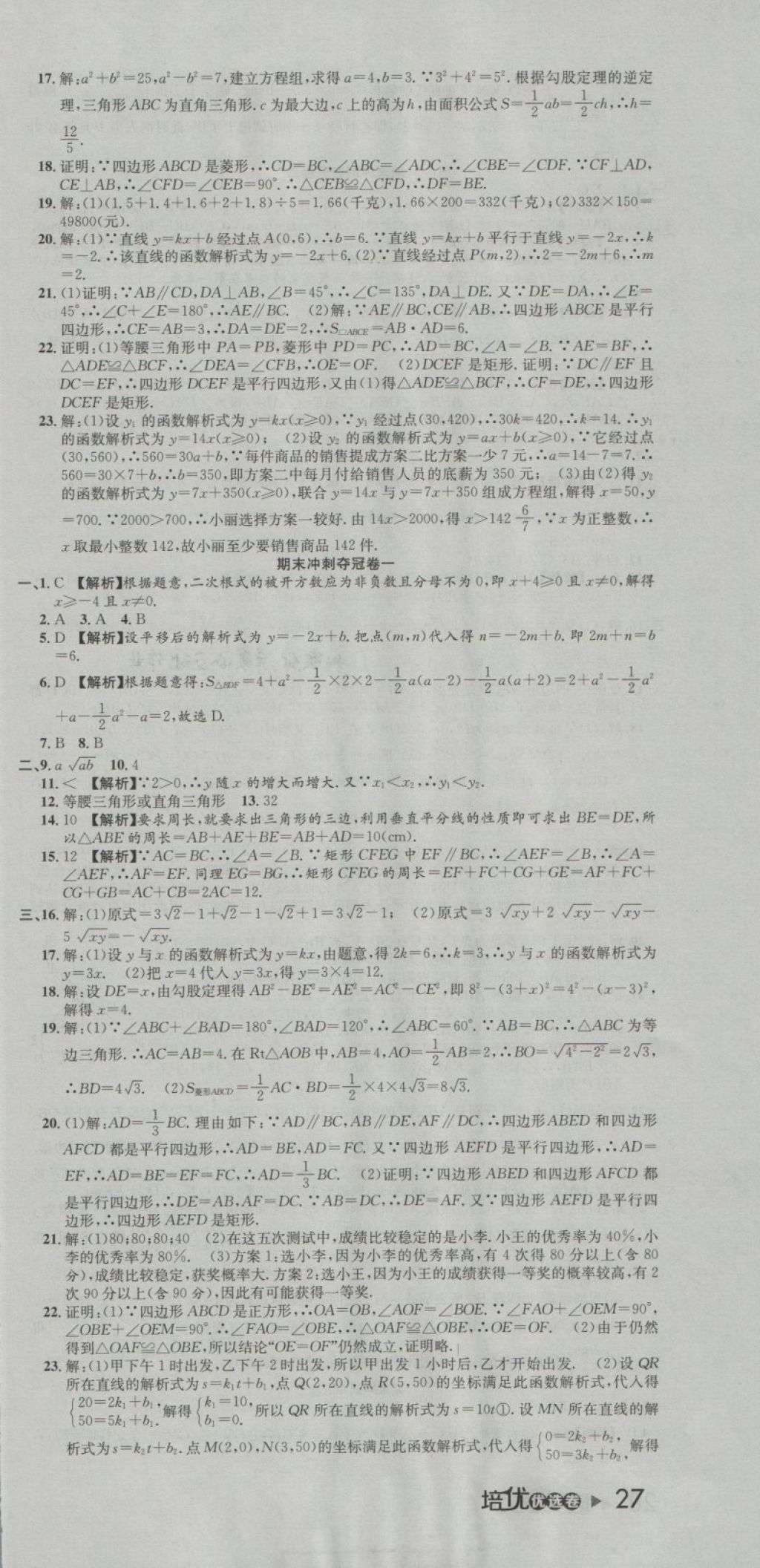 2018年培优优选卷期末复习冲刺卷八年级数学下册人教版 第9页