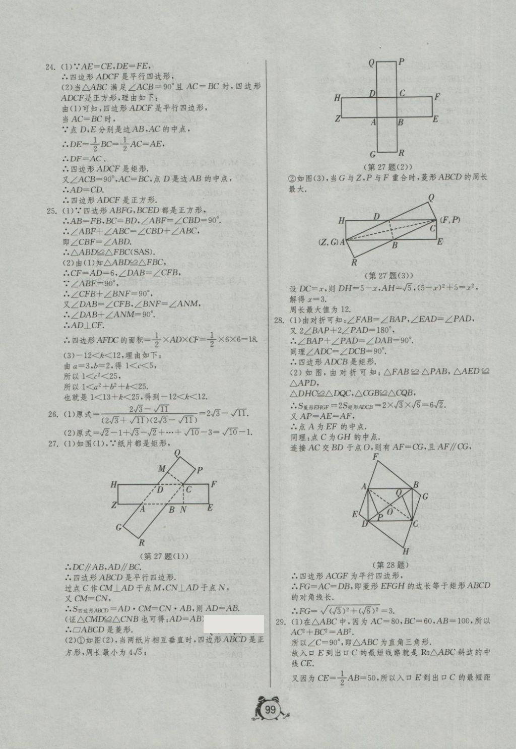 2018年單元雙測全程提優(yōu)測評卷八年級數(shù)學(xué)下冊人教版 第7頁